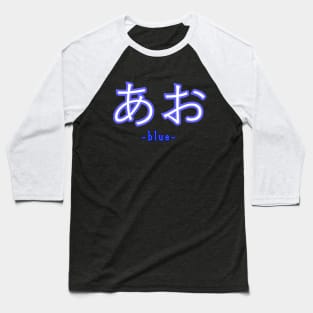 Hiragana-blueあお Baseball T-Shirt